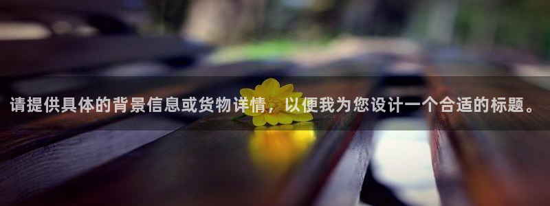 z6尊龙官网平台下载